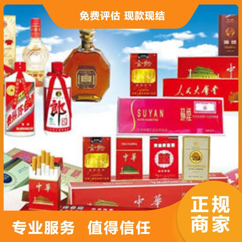 绿春回收茅台酒24小时回收