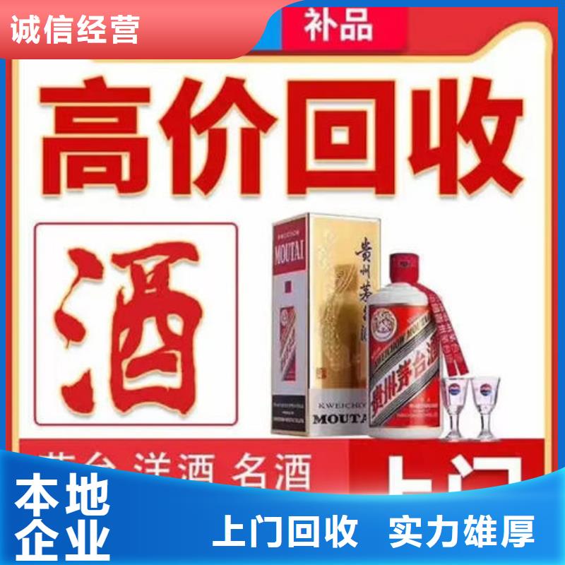 永平回收茅台酒24小时回收