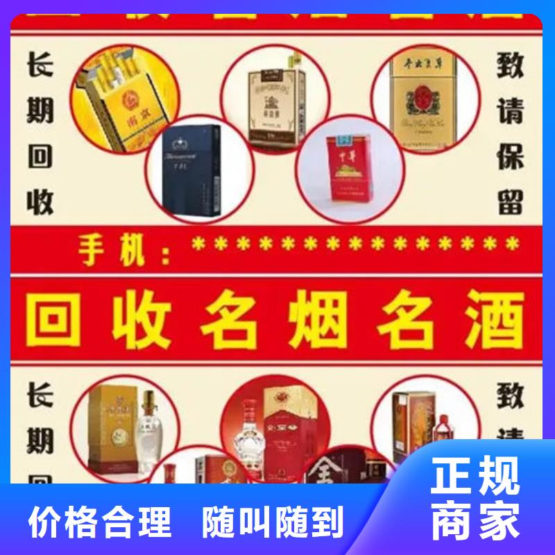 云龙回收五粮液诚信经营
