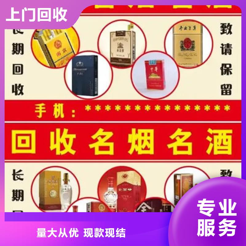 洱源烟酒回收诚信经营
