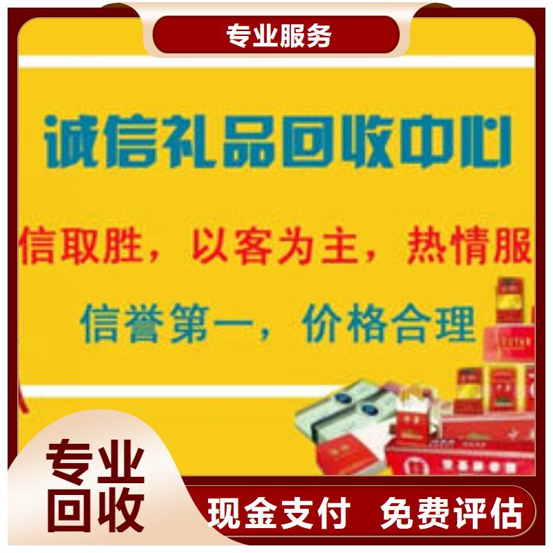 河口高价回收茅台酒全市24小时