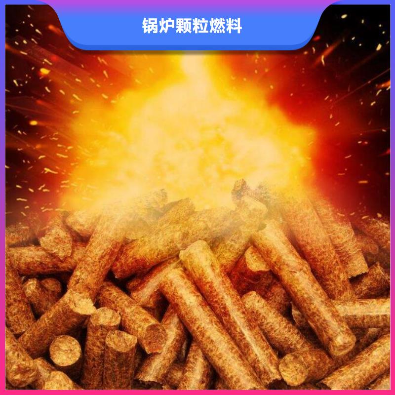 桃城区木质颗粒燃料批发