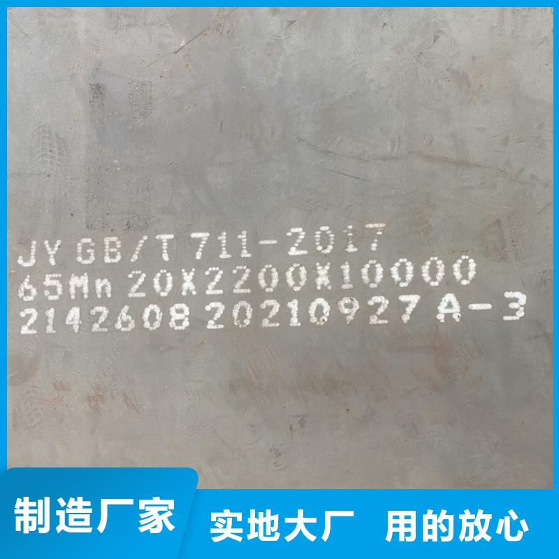 弹簧钢板65Mn【猛板】好货有保障