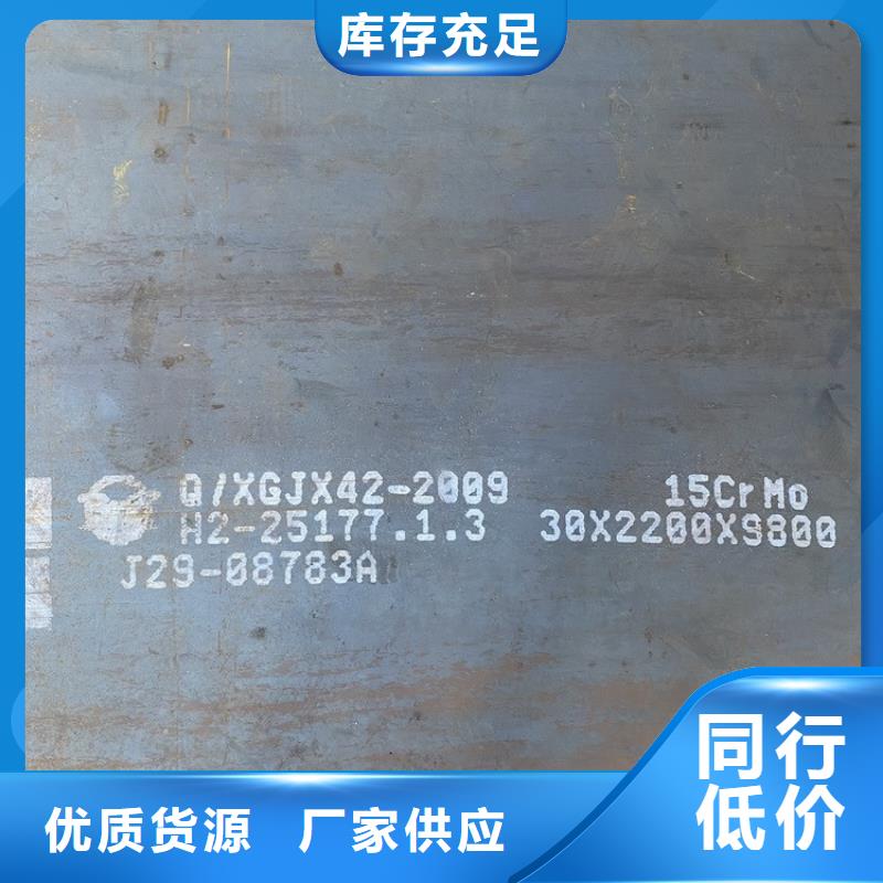 合金钢板15CrMo-12Cr1MoV猛板工厂认证