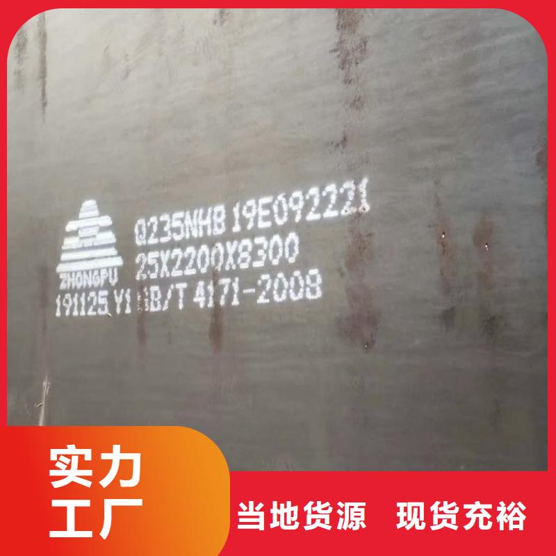 质量好(中鲁)耐候钢板SPA-H-Q235NH-Q355NH猛板供应商