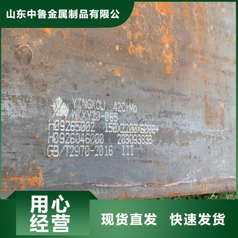 42铬钼合金钢板经销商中鲁金属