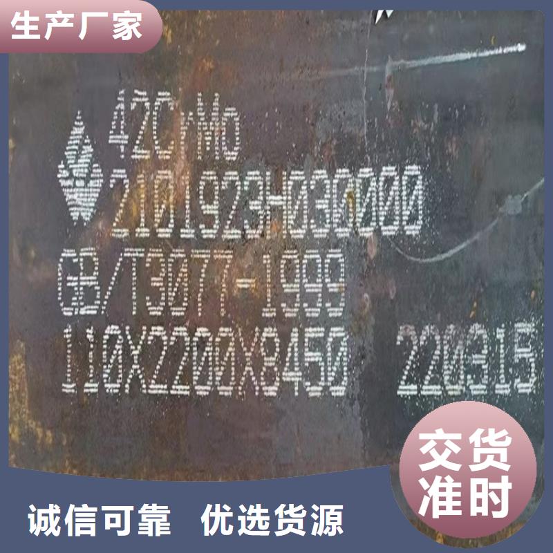 90mm毫米厚42CrMo合金钢板火焰加工