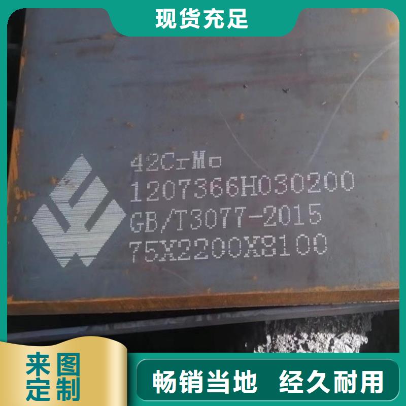 新乡42CrMo合金钢板零割厂家