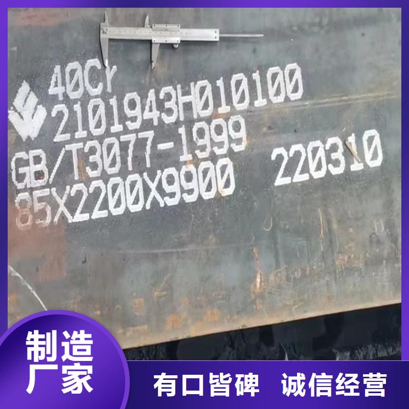 常德40Cr合金钢板零割厂家