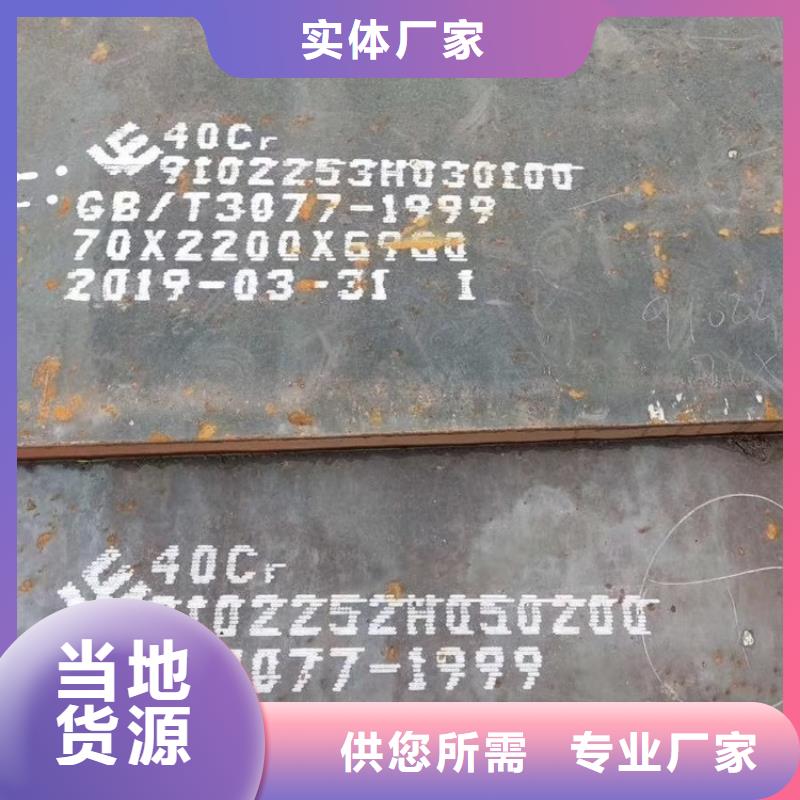 淮安40Cr合金钢板零切厂家