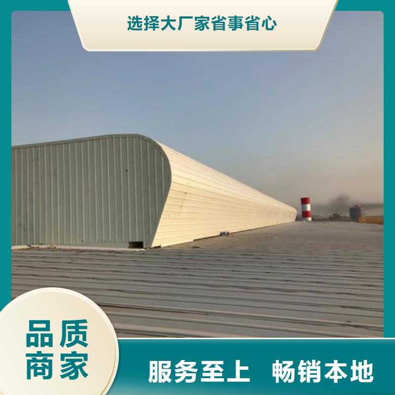 弧线型通风气楼承诺守信