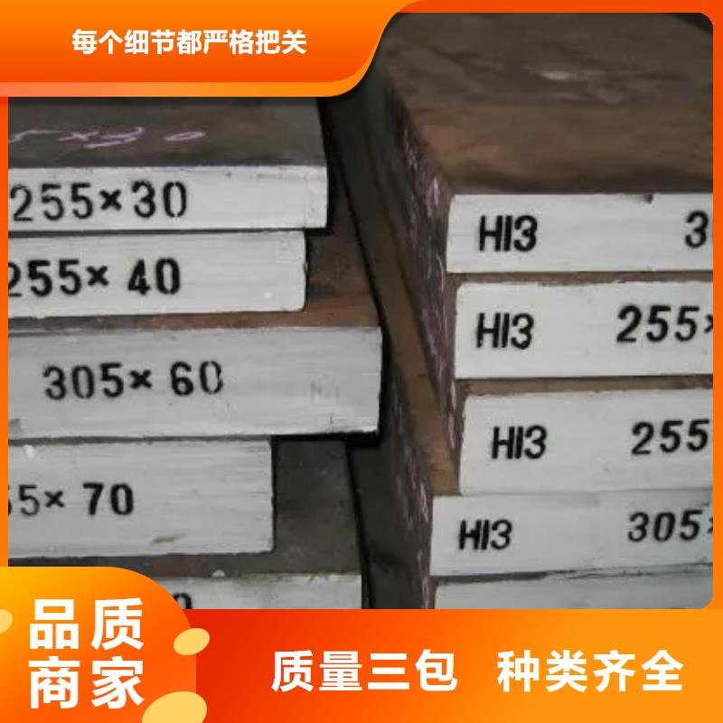 信誉好的H13钢板材生产厂家