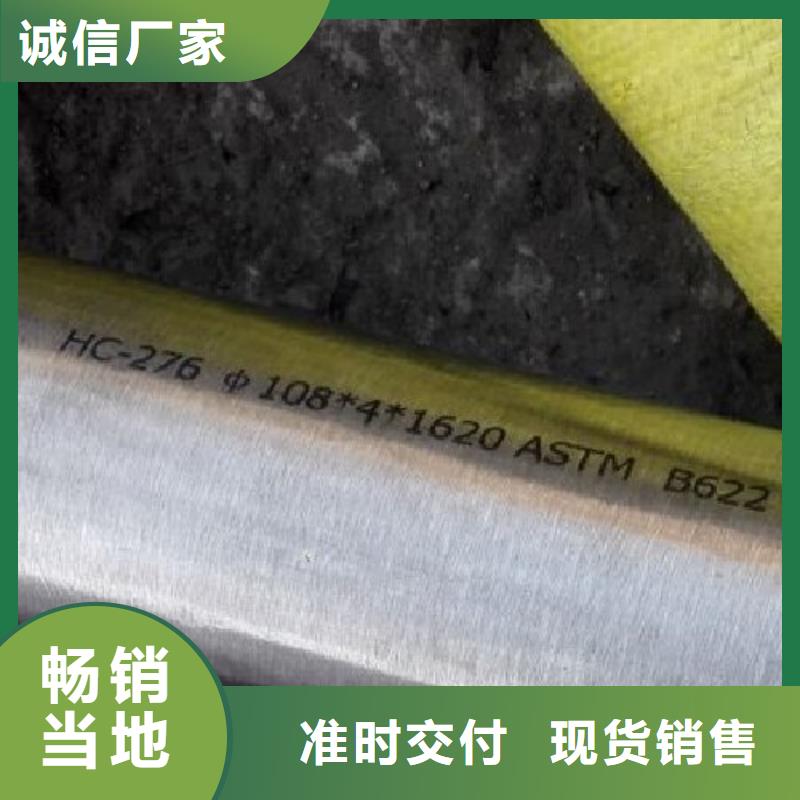 HastelloyC-276镍基合金管厂家供应