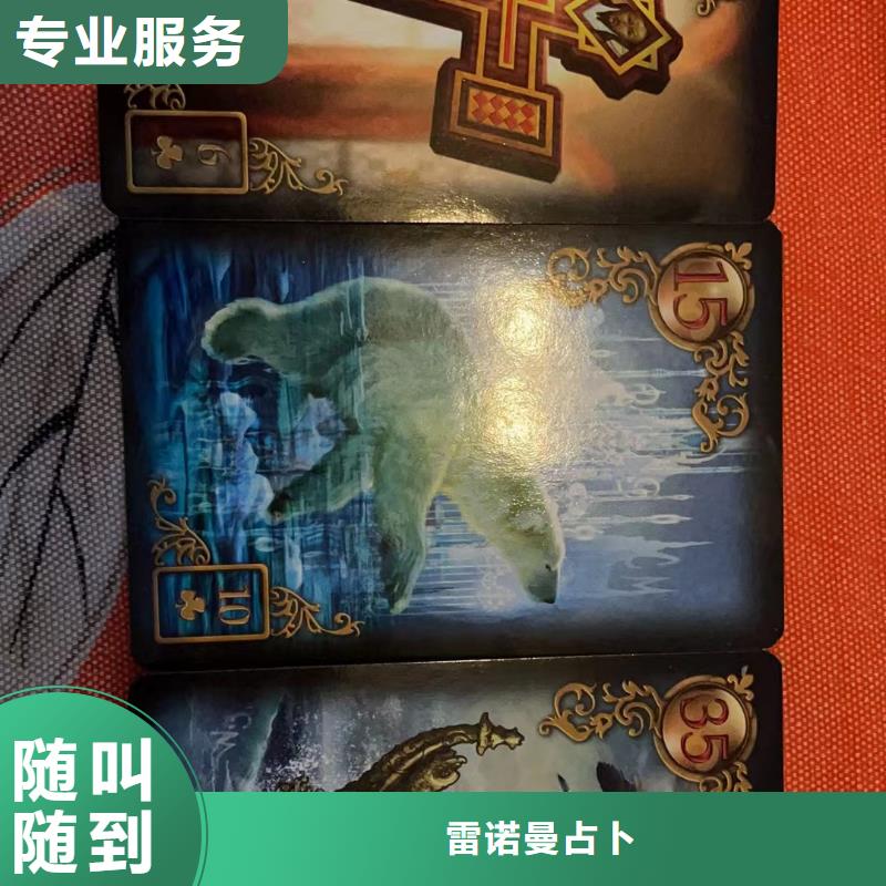 雷诺曼占卜团队塔罗占卜