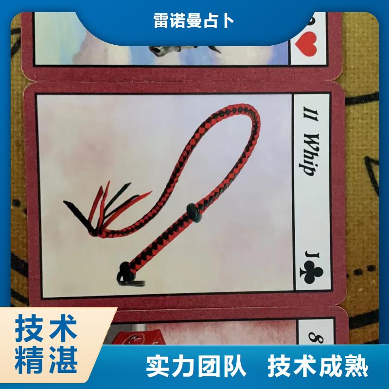 雷诺曼占卜团队塔罗占卜