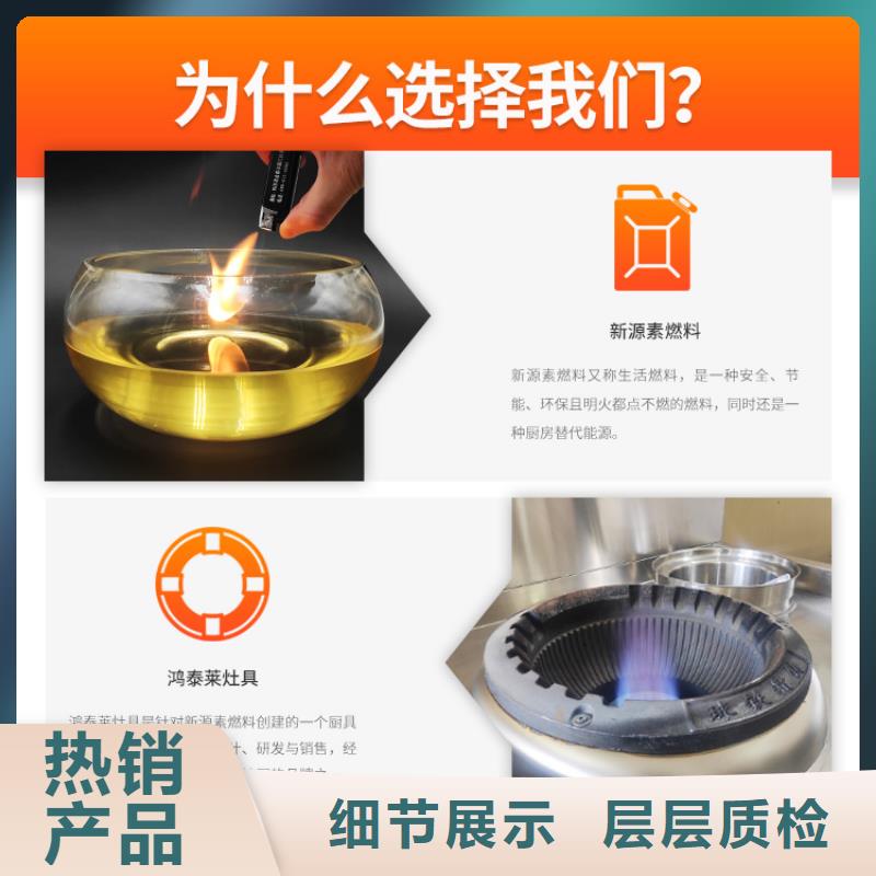 新能源燃料碳氢油认准鸿泰莱灶具