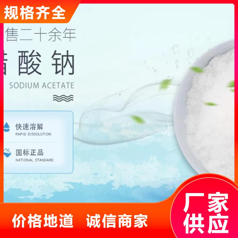 首页：成都醋酸钠58-60%含量