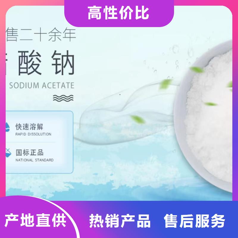 液体乙酸钠58-60%含量厂家！