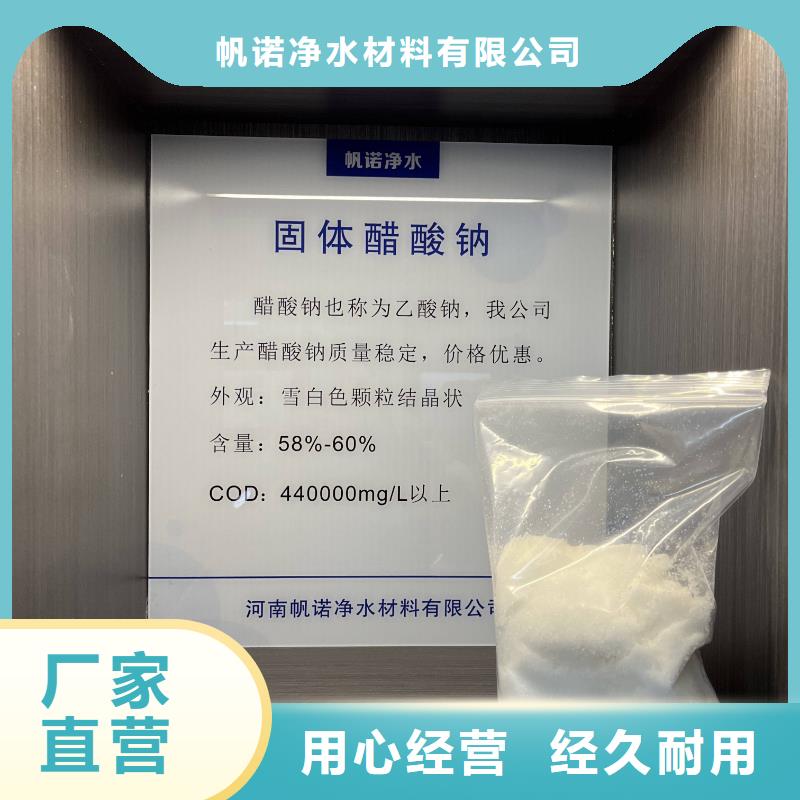 乙酸钠/醋酸钠58%含量品质至上厂家直销