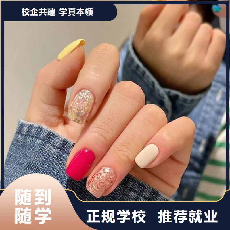 丛台美甲师技术培训招生电话