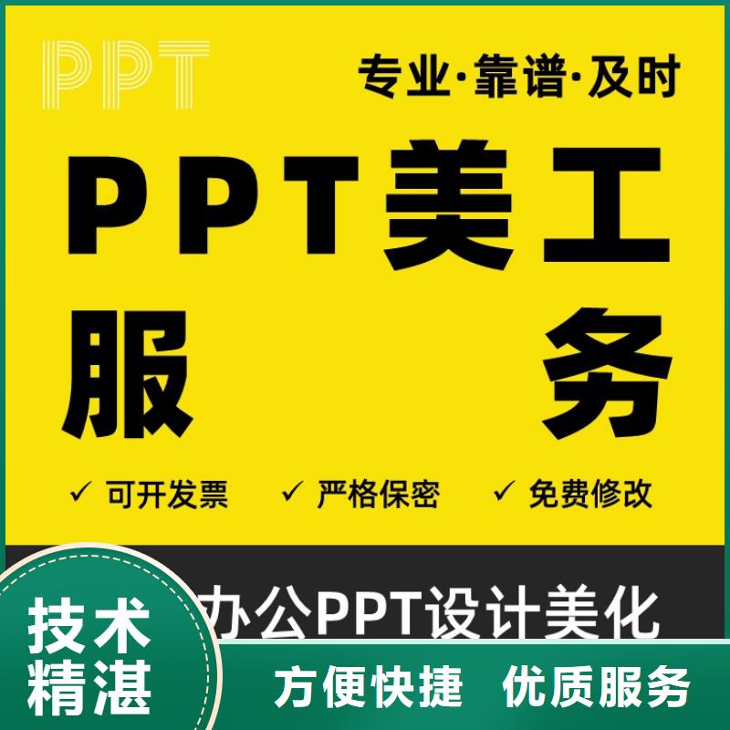 副主任医师PPT设计公司本地公司