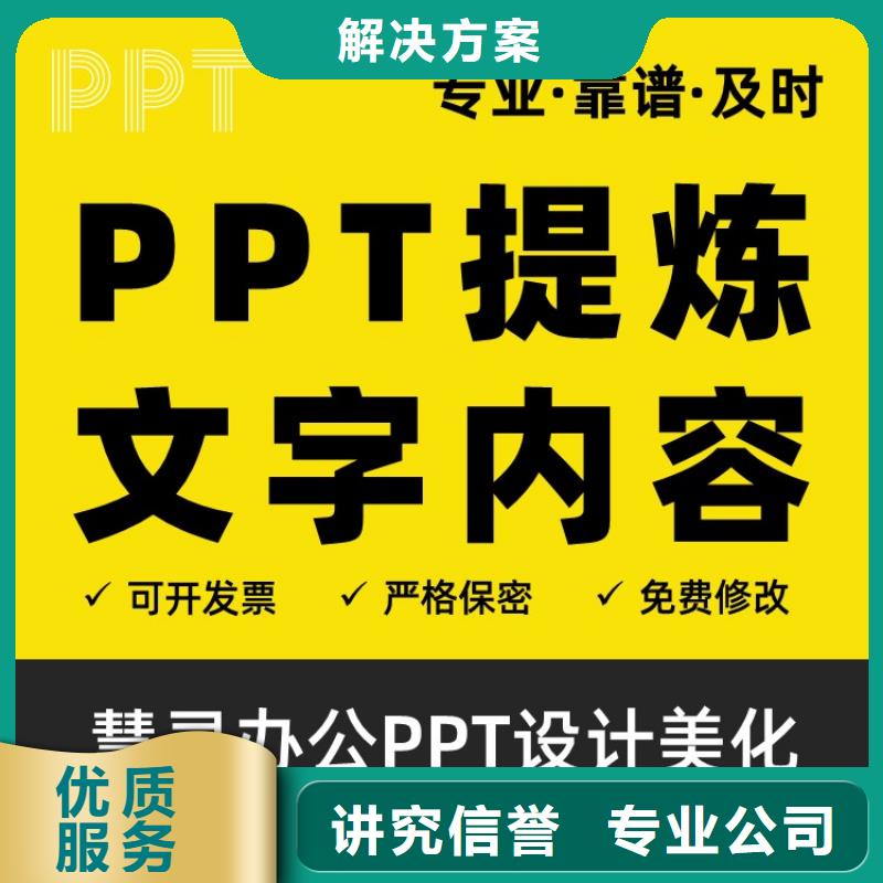 副主任医师PPT设计公司本地公司