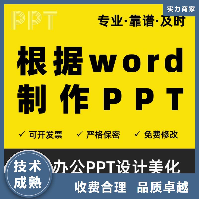 人才申报PPT排版上门服务