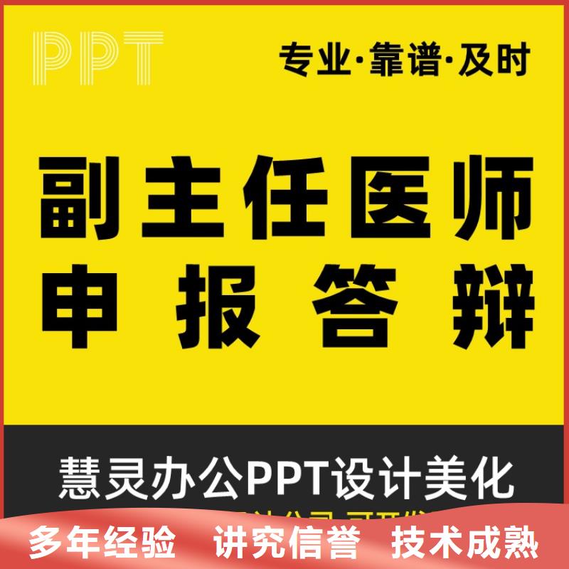 正高PPT排版上门服务