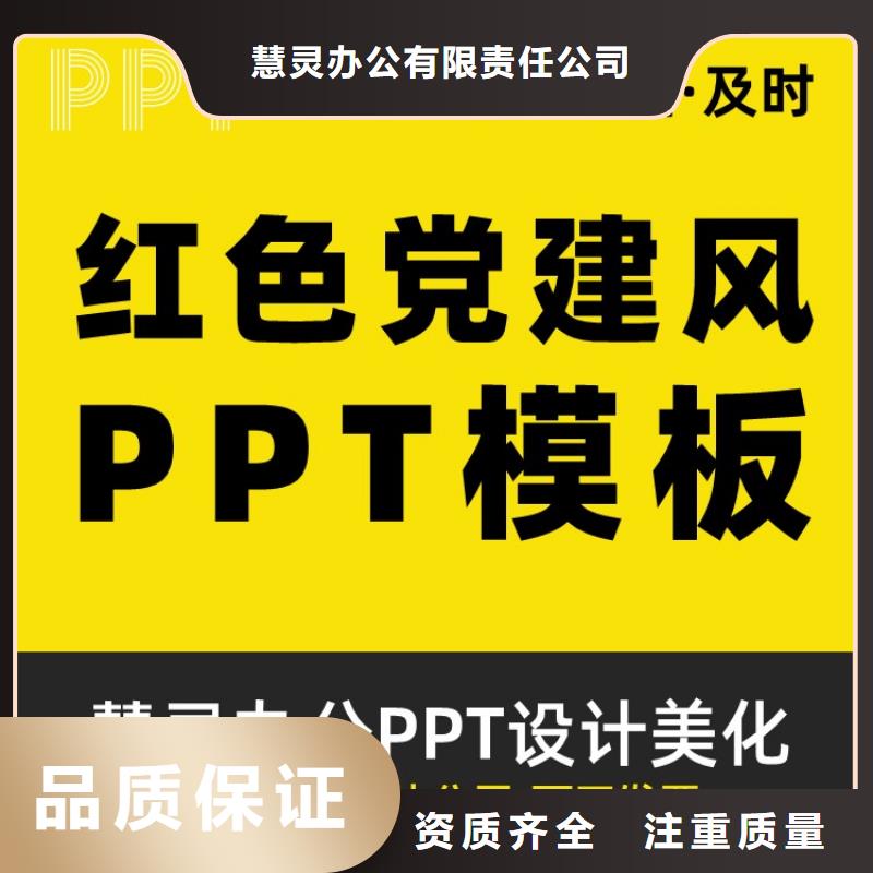 人才PPT美化售后无忧