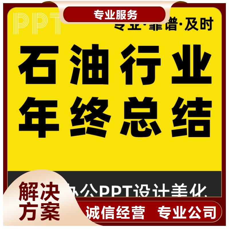 副主任医师PPT设计公司本地公司