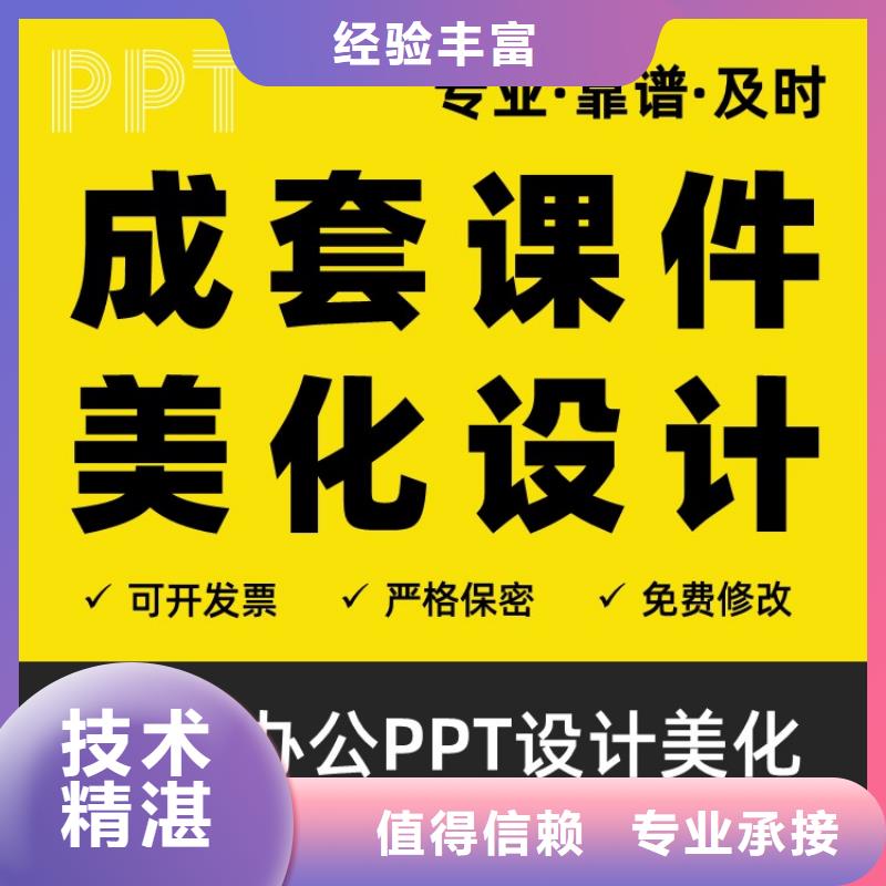PPT排版优青上门服务