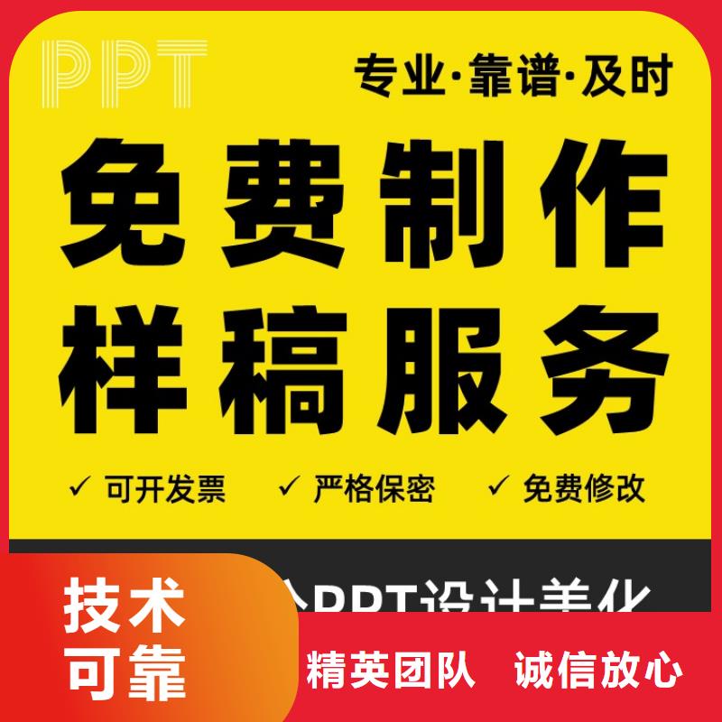 人才申报PPT代做可开发票
