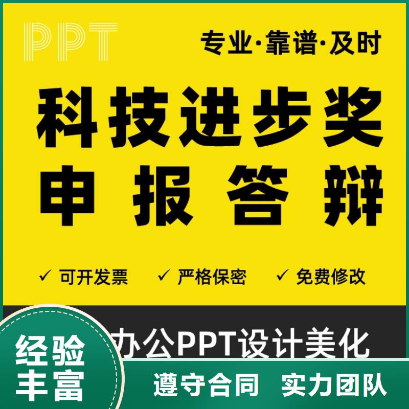 PPT排版美化制作开题报告