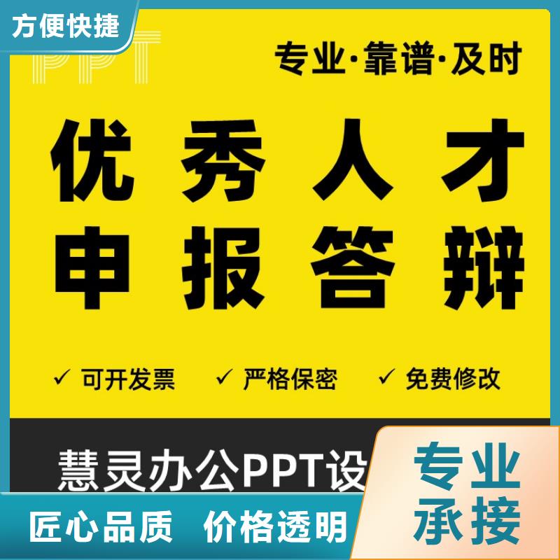 琼海市PPT制作主任医师可开发票
