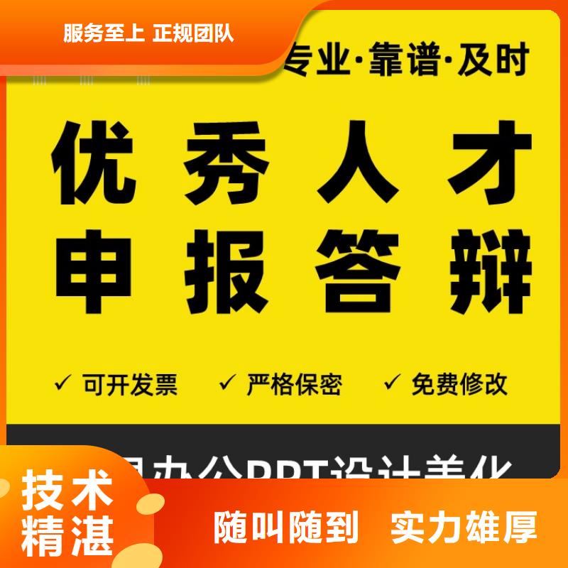 PPT排版美化制作开题报告