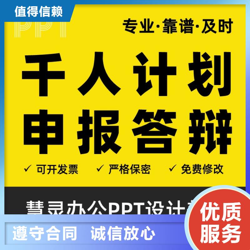 PPT排版优青上门服务
