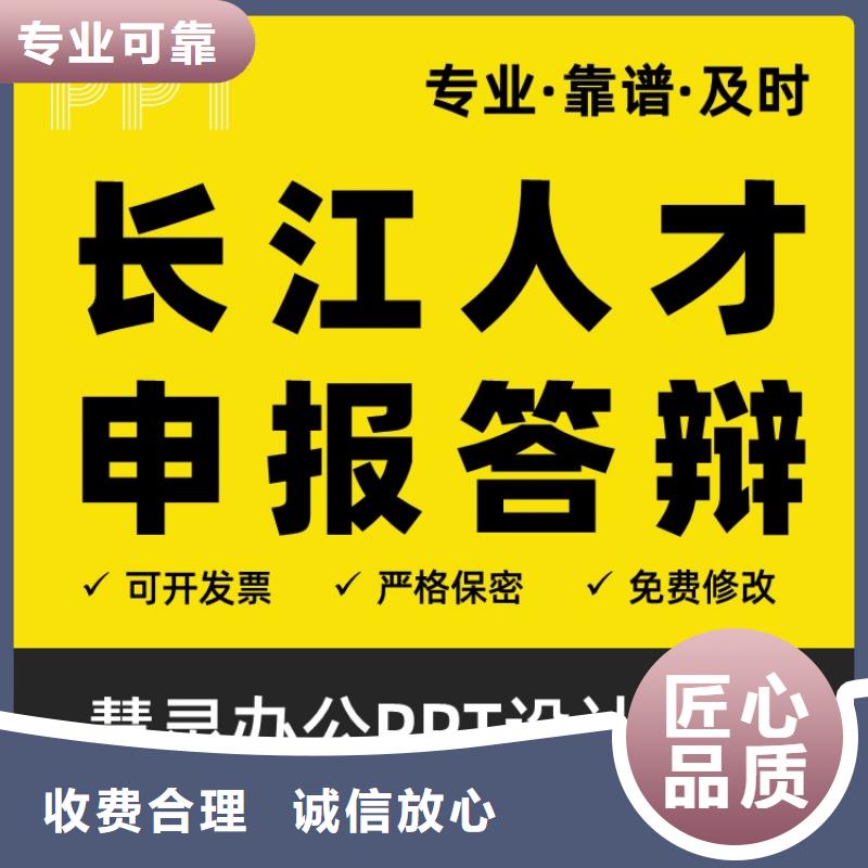 人才申报PPT代做可开发票