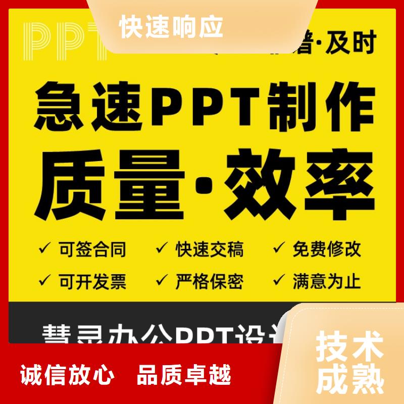 人才申报PPT上门服务