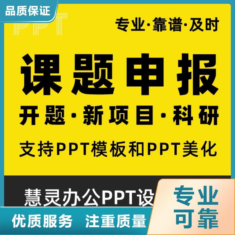 人才申报PPT上门服务