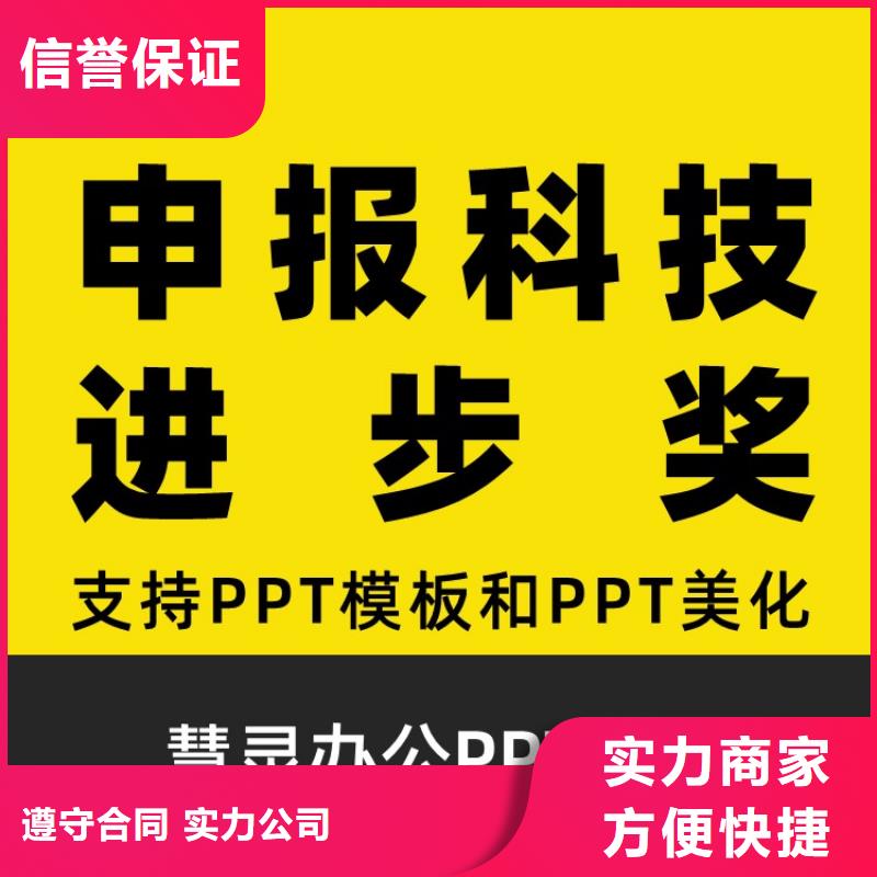 PPT代做千人计划