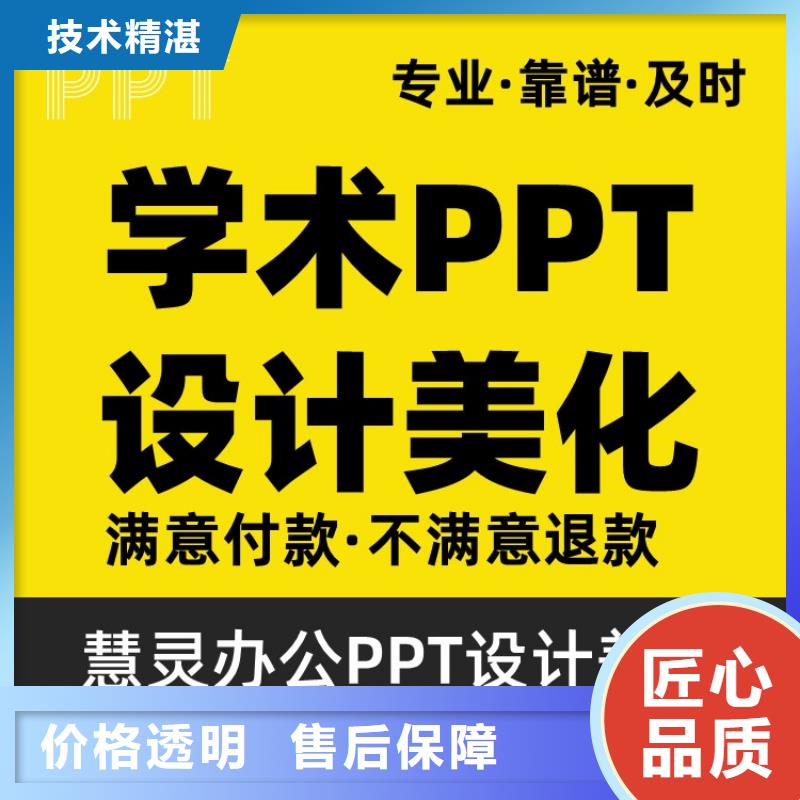 青年PPT制作满意为止