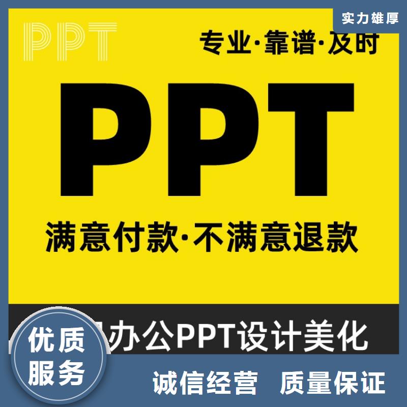人才申报PPT排版上门服务