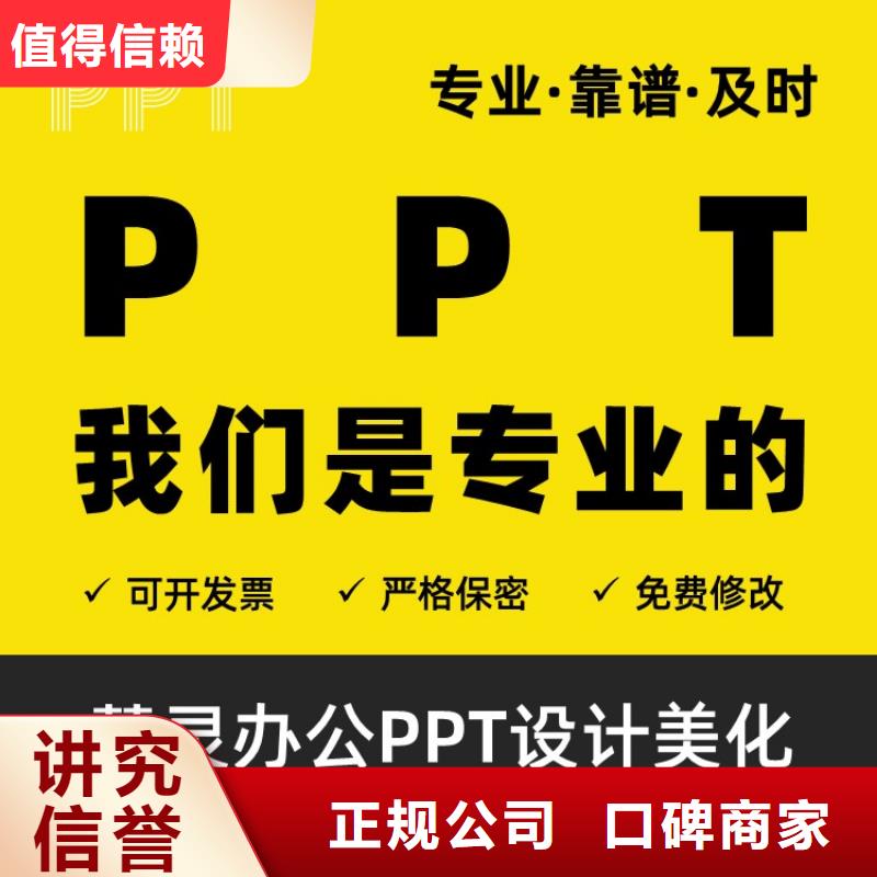 副高PPT设计制作上门服务