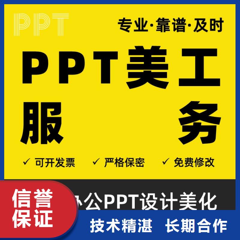 人才申报PPT排版上门服务