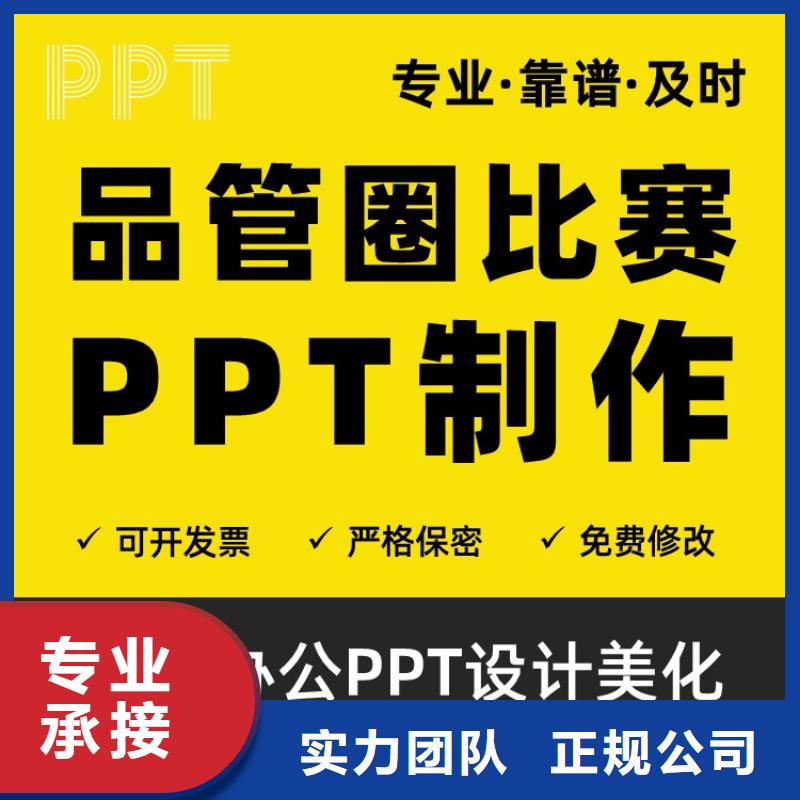 PPT代做千人计划