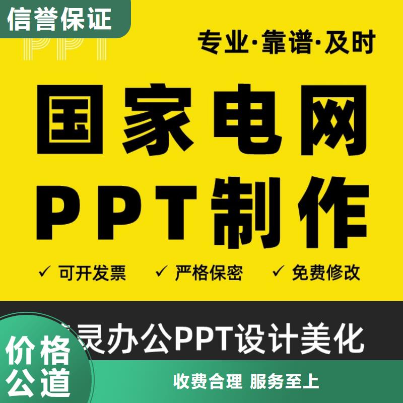 人才申报PPT代做可开发票