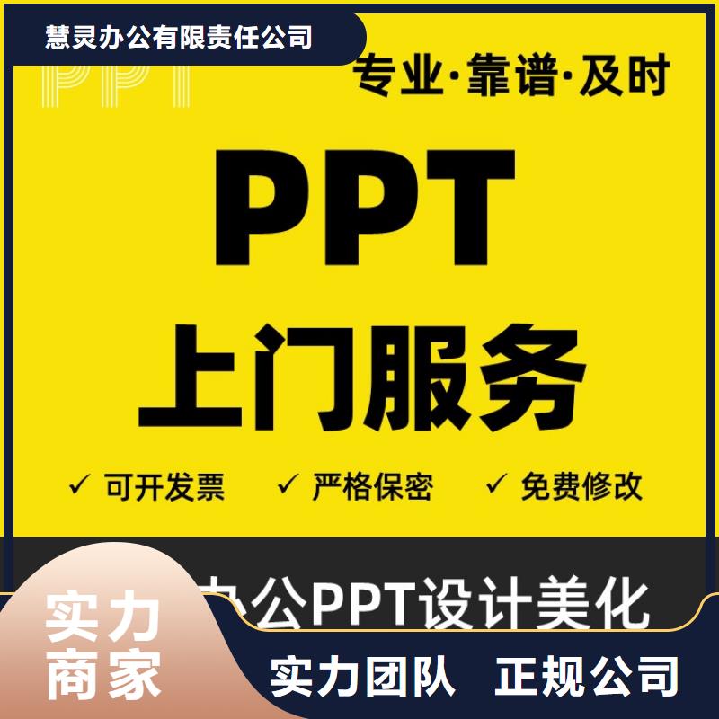 人才PPT美化售后无忧