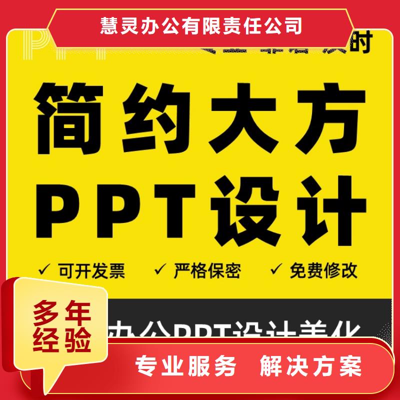 PPT设计美化制作千人计划