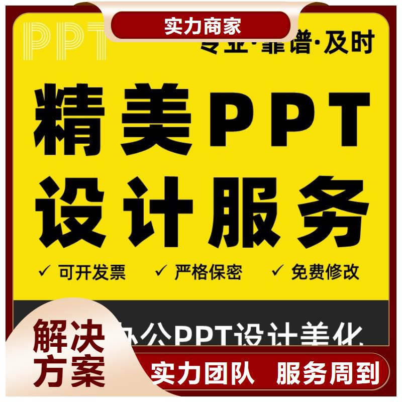 人才PPT美化售后无忧
