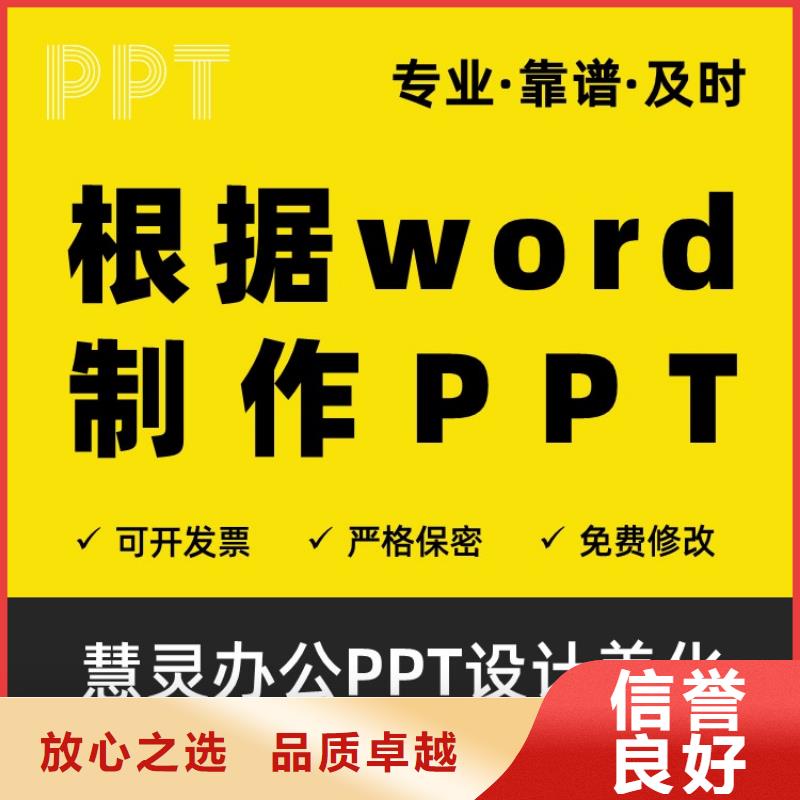 人才申报PPT上门服务